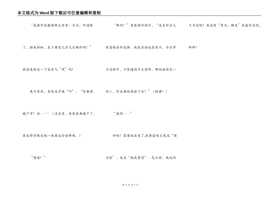 跆拳道吸引我_第3页