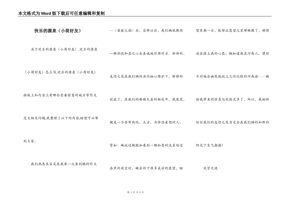 快乐的源泉（小荷好友）_第1页