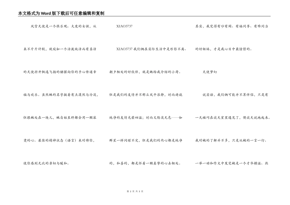 快乐的源泉（小荷好友）_第2页