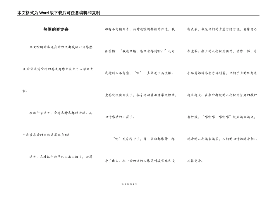 热闹的赛龙舟_第1页