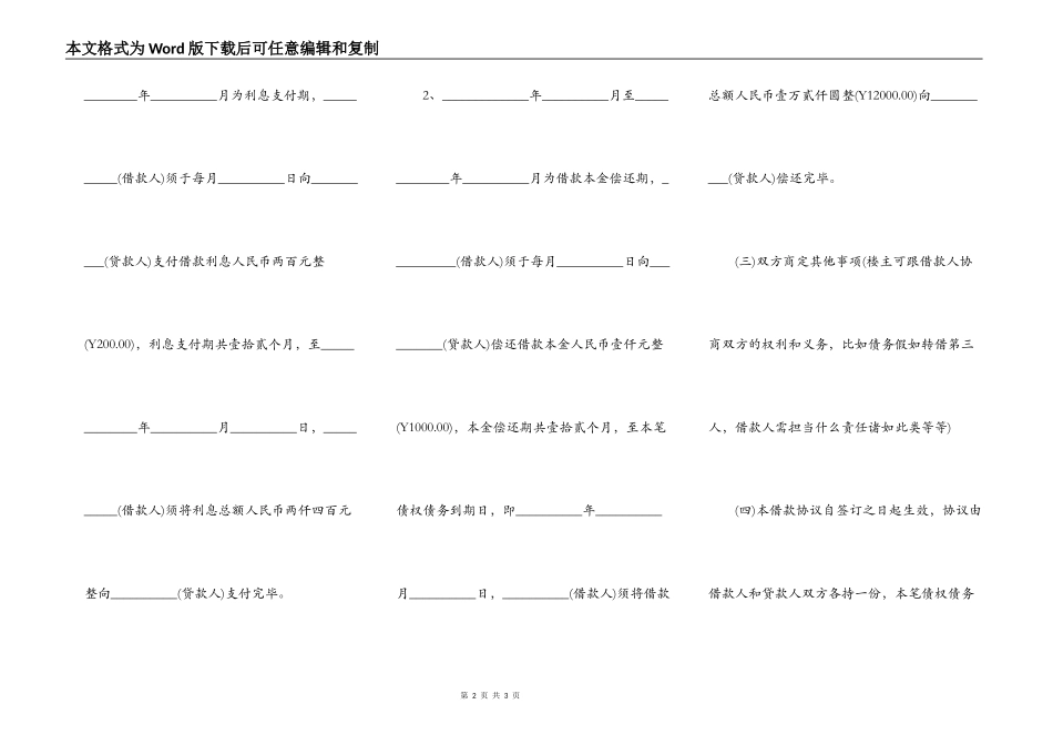 有利息的借条_第2页