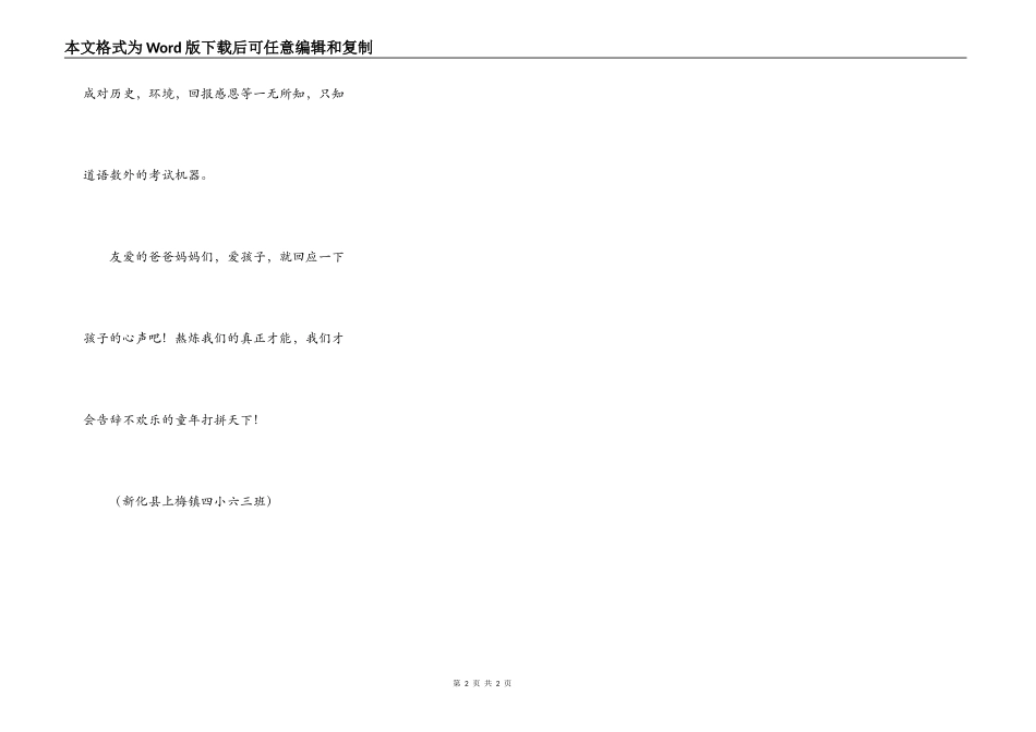读《大雪之后》有感_第2页