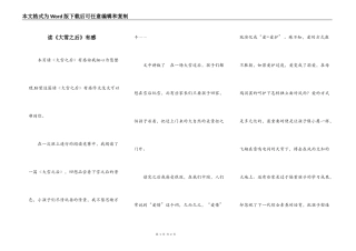 读《大雪之后》有感