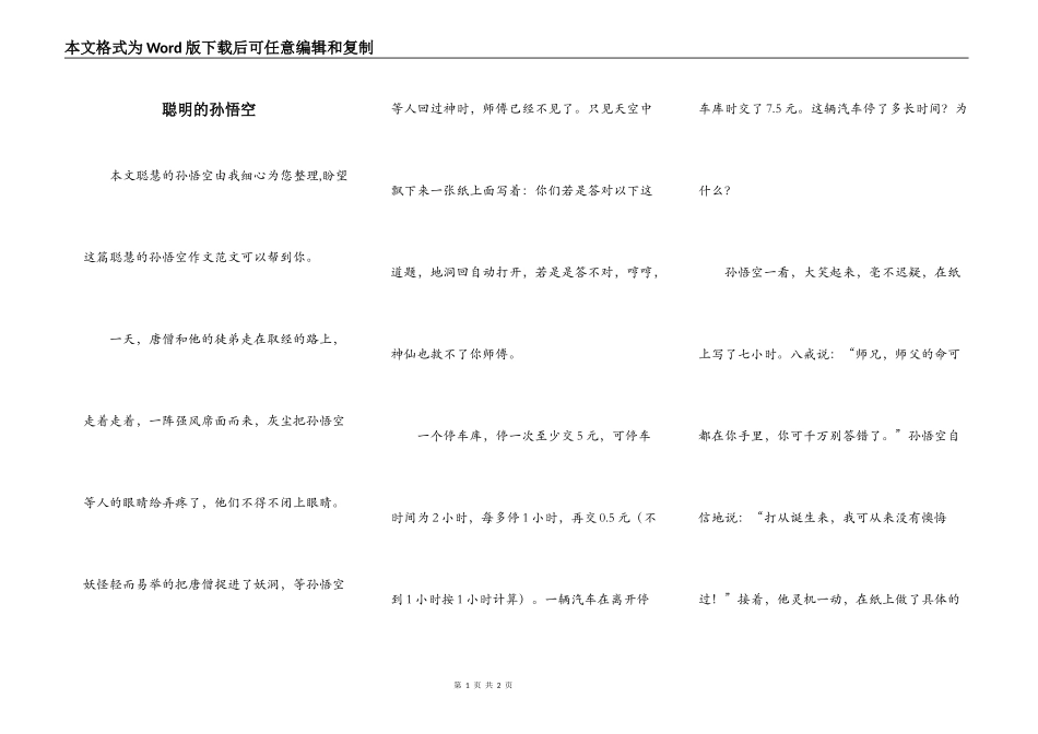 聪明的孙悟空_第1页
