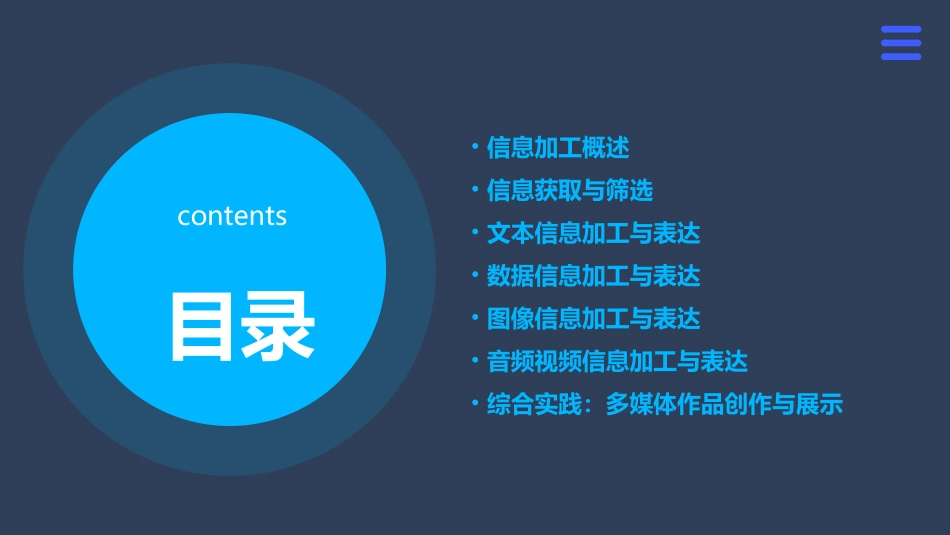 信息加工与表达_第2页