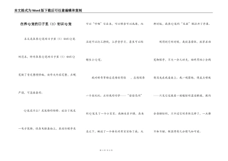 在养Q宠的日子里（1）初识Q宠