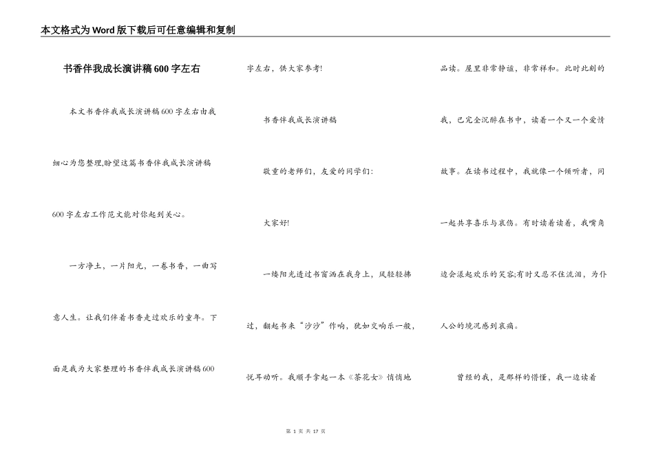 书香伴我成长演讲稿600字左右_第1页