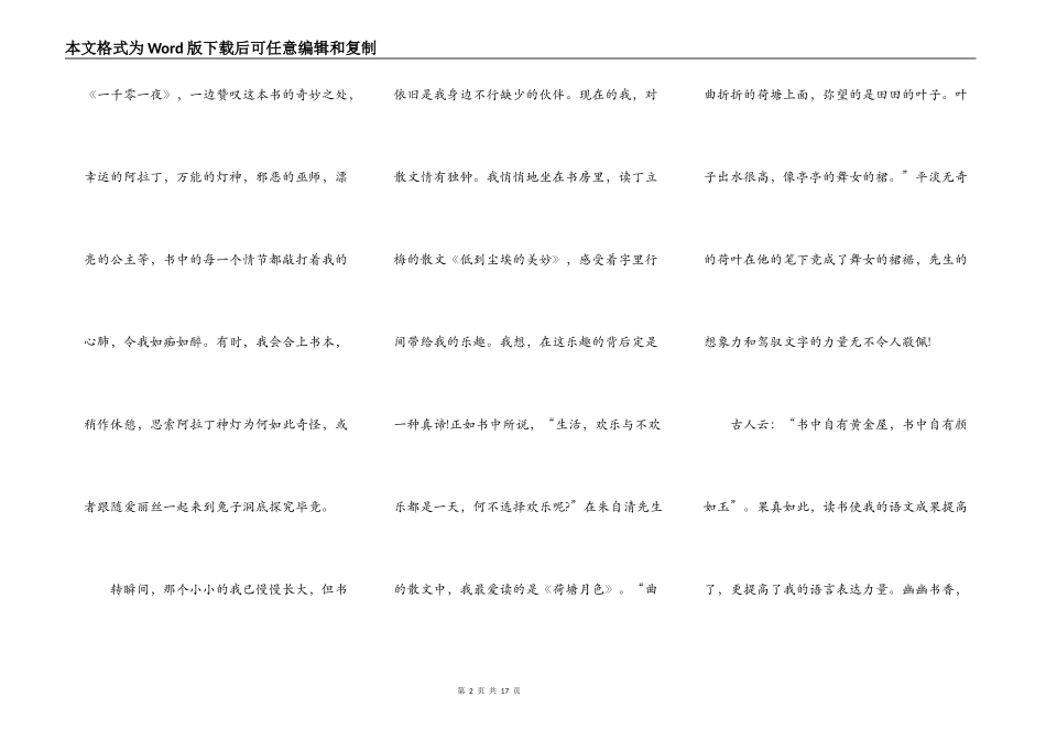 书香伴我成长演讲稿600字左右_第2页