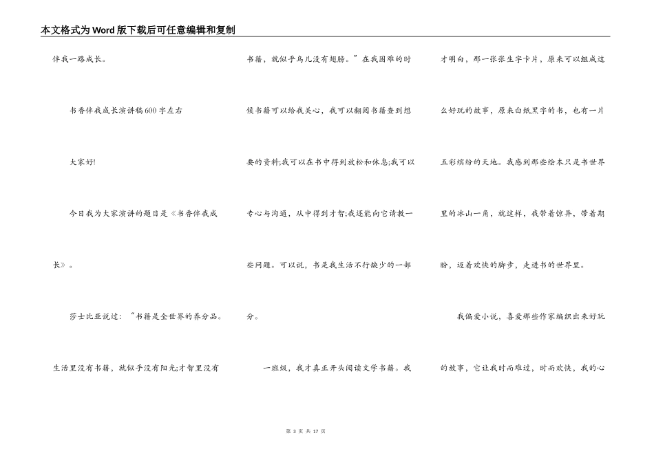 书香伴我成长演讲稿600字左右_第3页