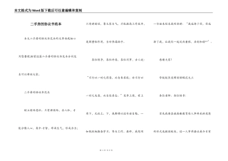 二手房的协议书范本