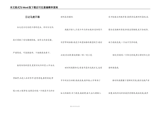 日记马虎不得