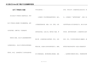 忘不了学校的小花园
