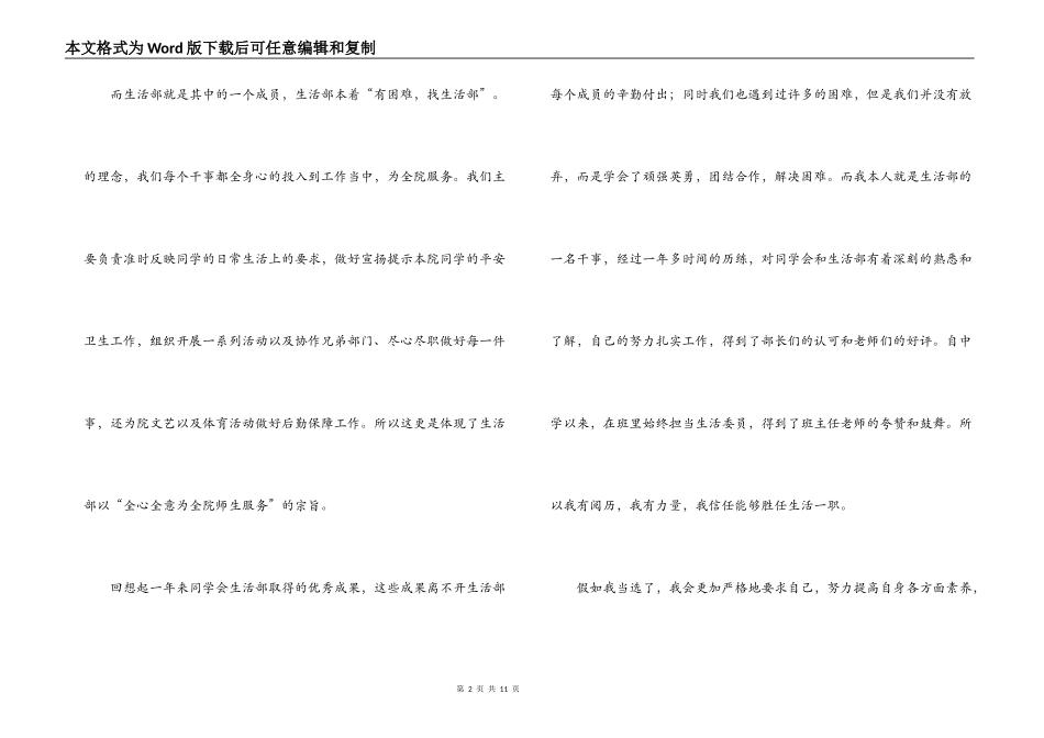竞选学生会生活部演讲稿范文四篇_第2页