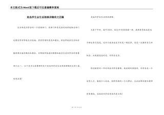竞选学生会生活部演讲稿范文四篇