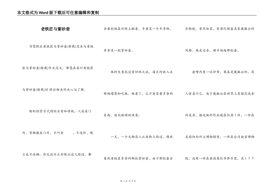 老铁匠与紫砂壶_第1页