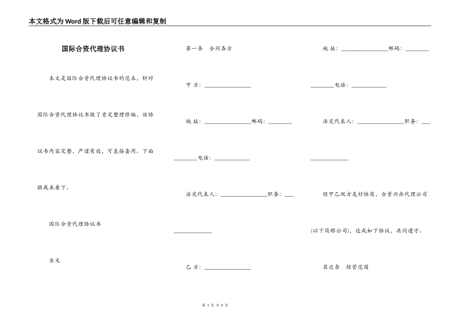 国际合资代理协议书_第1页