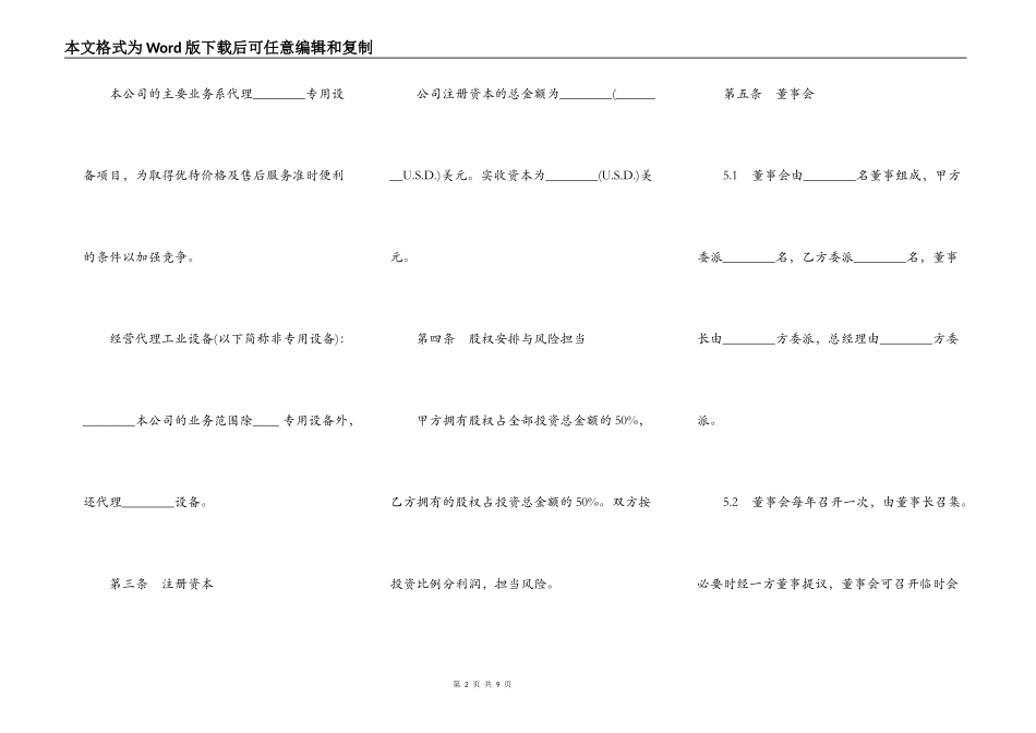 国际合资代理协议书_第2页