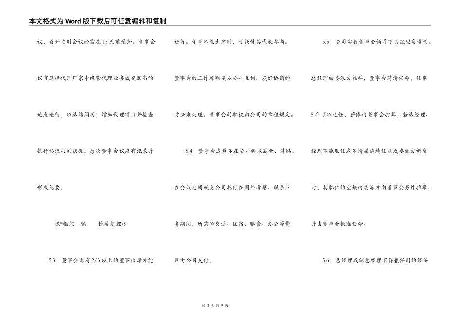 国际合资代理协议书_第3页
