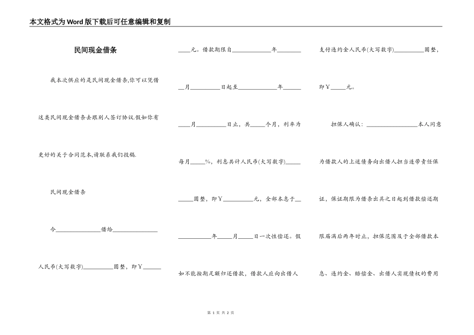 民间现金借条_第1页