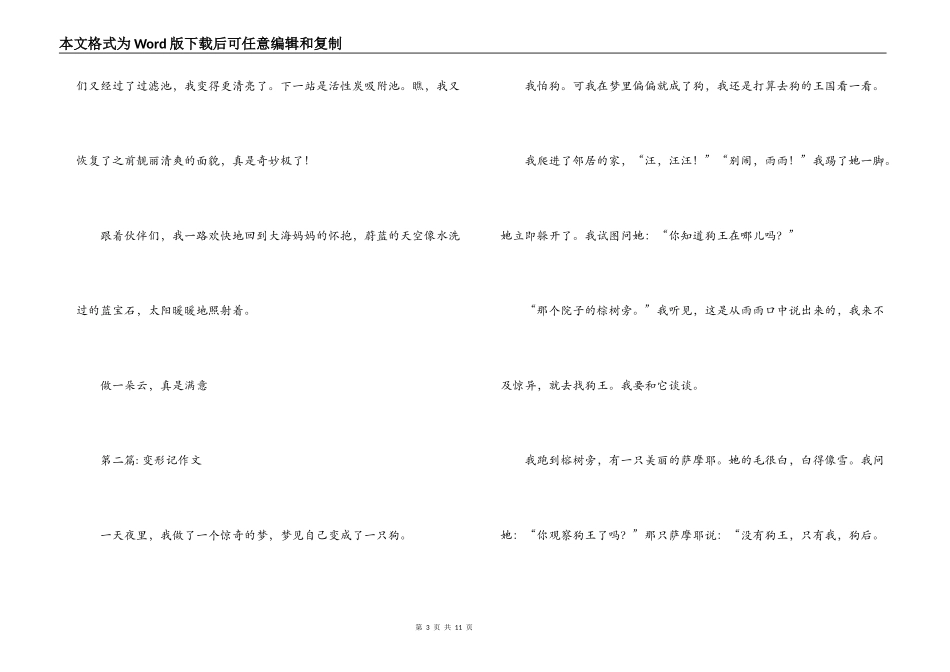 变形记作文【六篇】_第3页