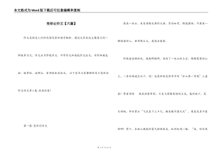 变形记作文【六篇】
