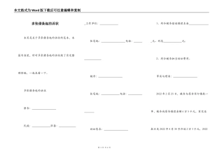 多张借条起的诉状