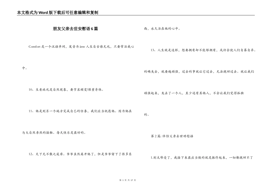 朋友父亲去世安慰语6篇_第1页