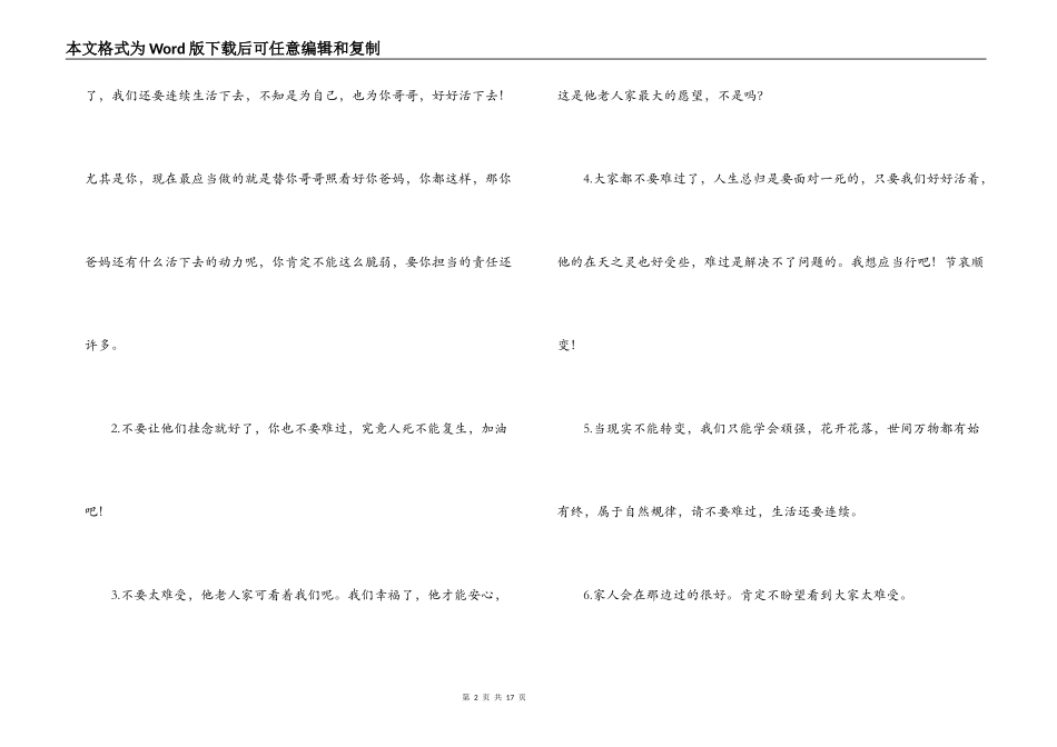 朋友父亲去世安慰语6篇_第2页