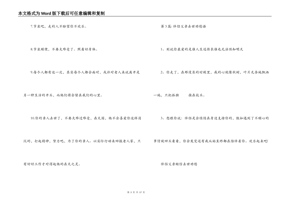 朋友父亲去世安慰语6篇_第3页