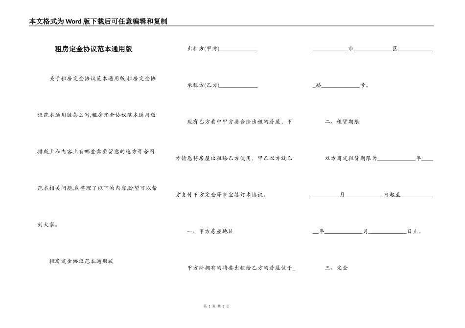 租房定金协议范本通用版_第1页