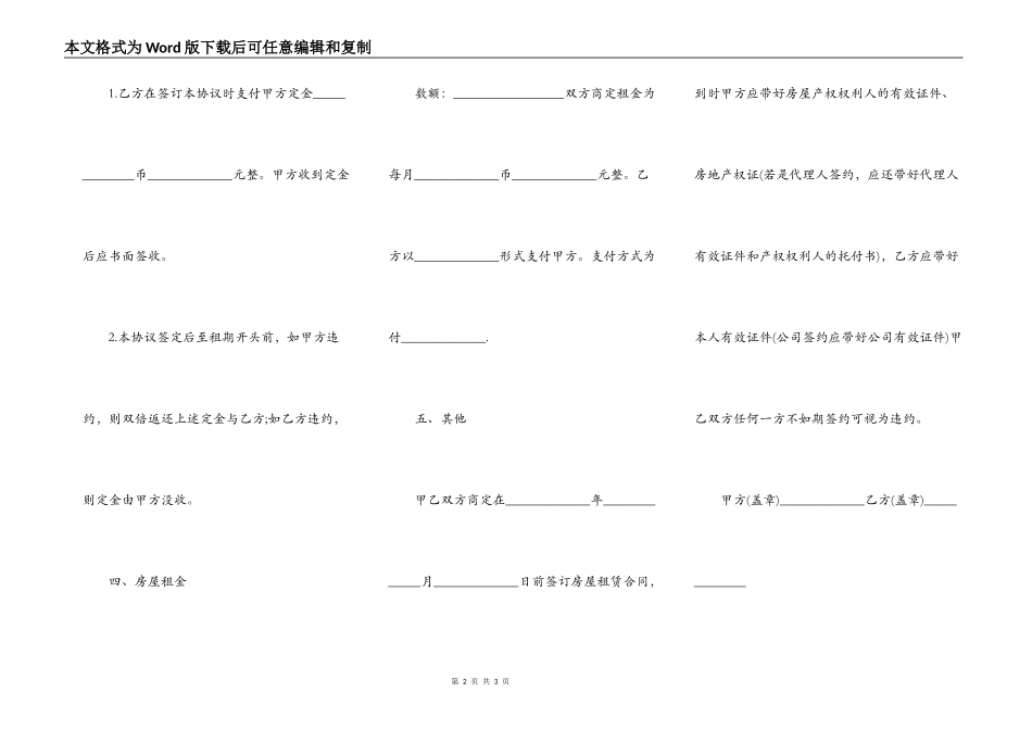 租房定金协议范本通用版_第2页