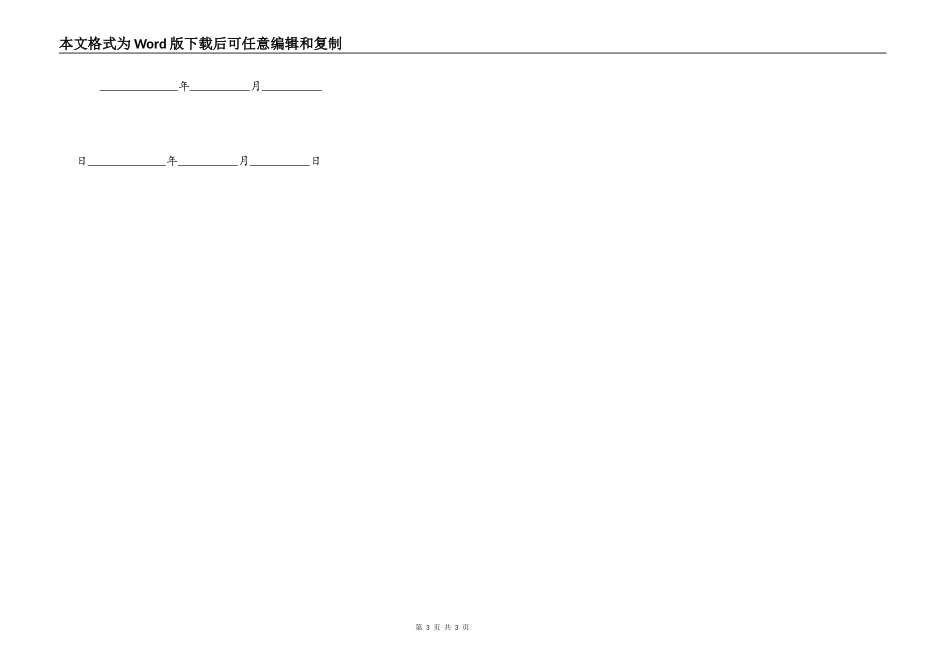 租房定金协议范本通用版_第3页
