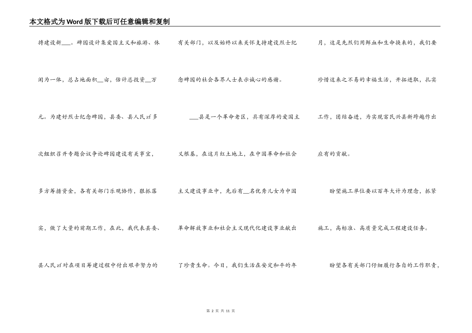 2021新年春节开工典礼发言稿致辞_第2页