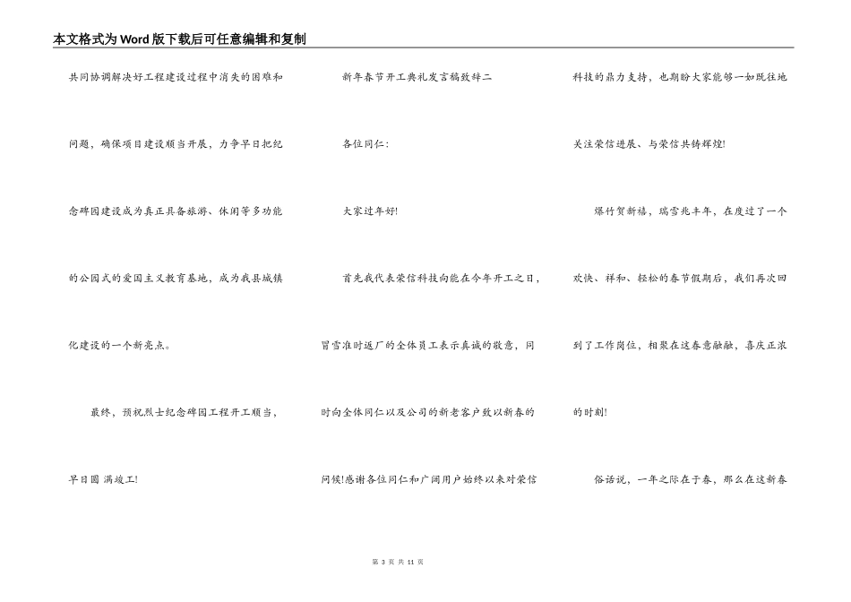 2021新年春节开工典礼发言稿致辞_第3页