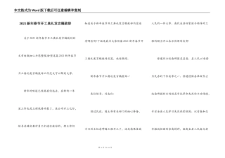 2021新年春节开工典礼发言稿致辞