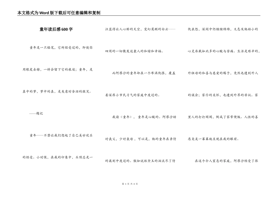 童年读后感600字_第1页