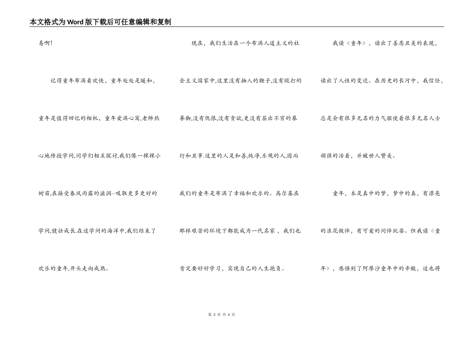 童年读后感600字_第3页