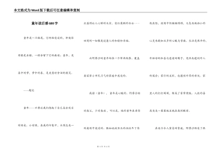 童年读后感600字