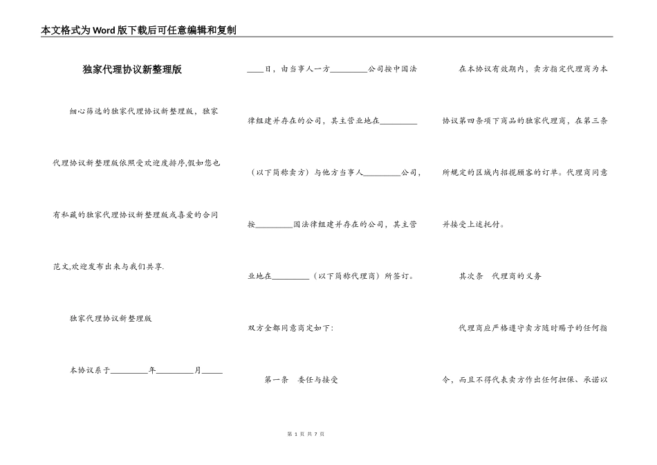 独家代理协议新整理版_第1页