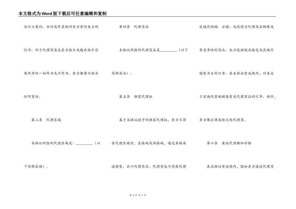 独家代理协议新整理版_第2页