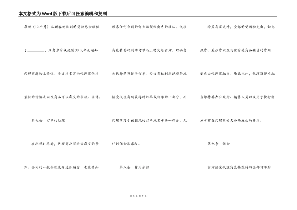 独家代理协议新整理版_第3页