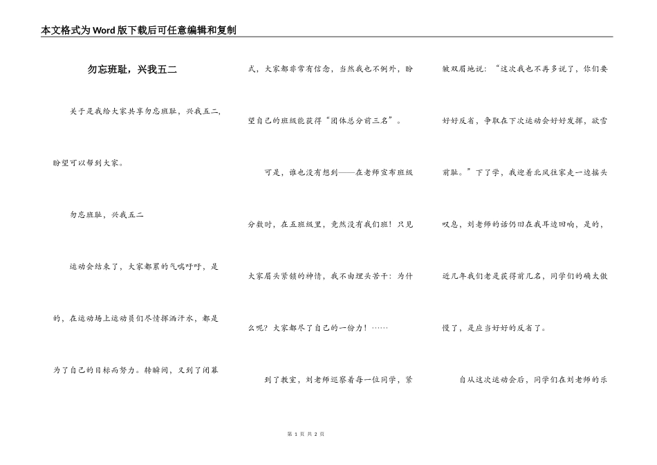 勿忘班耻，兴我五二_第1页