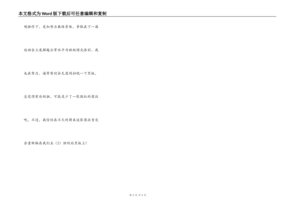 勿忘班耻，兴我五二_第2页