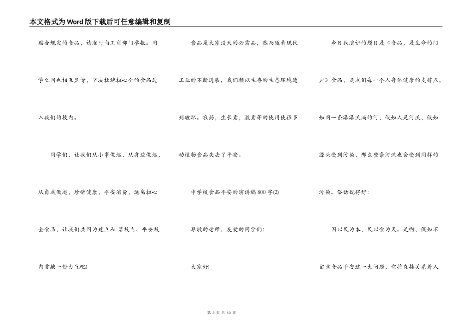 中小学食品安全的演讲稿800字5篇_第3页