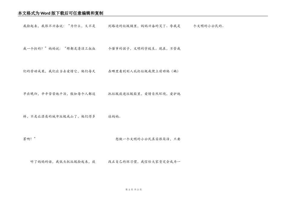 争做一个文明的小公民_第2页