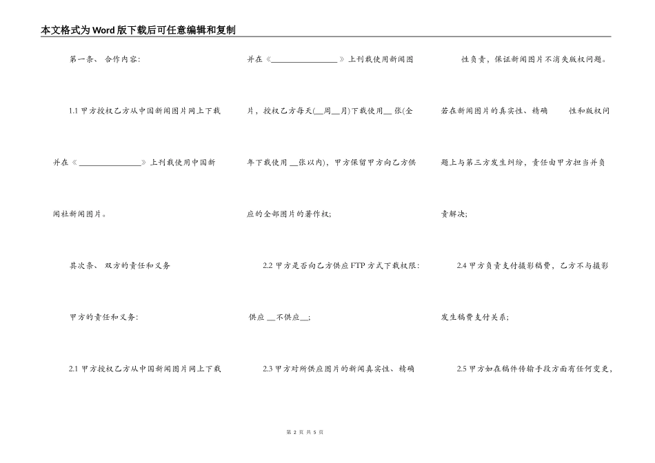 项目合作协议书模板一_第2页