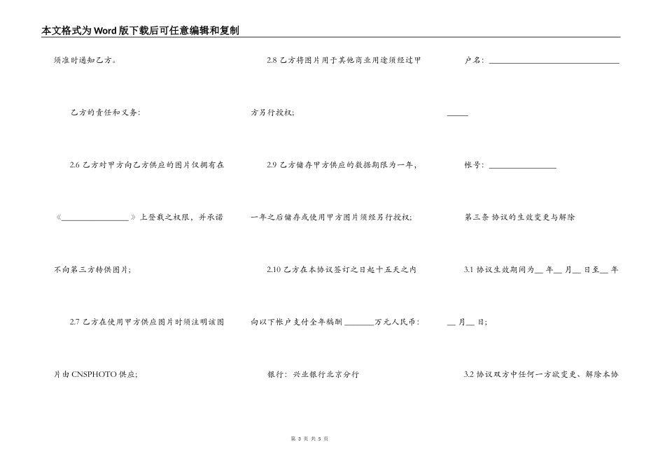 项目合作协议书模板一_第3页