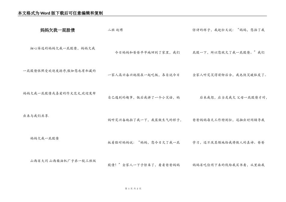 妈妈欠我一屁股债_第1页