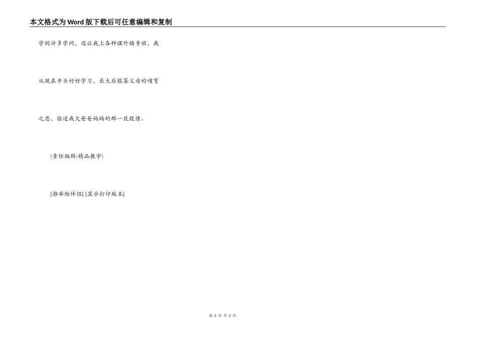 妈妈欠我一屁股债_第2页