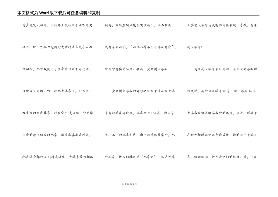 黄果树大瀑布_第2页